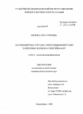 Шилова, Ольга Юрьевна. Ассоциация рака гортани с онкогенными вирусами папилломы человека и Эпштейна-Барр: дис. кандидат биологических наук: 14.00.16 - Патологическая физиология. Новосибирск. 2008. 163 с.