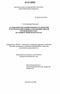 Глотов, Дмитрий Борисович. Ассоциация рыбохозяйственных предприятий в системе корпоративного управления рыбной промышленностью: на примере Приморского края: дис. кандидат экономических наук: 08.00.05 - Экономика и управление народным хозяйством: теория управления экономическими системами; макроэкономика; экономика, организация и управление предприятиями, отраслями, комплексами; управление инновациями; региональная экономика; логистика; экономика труда. Владивосток. 2006. 169 с.