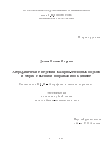 Дядина Полина Игоревна. Астрофизические следствия скалярно-тензорных моделей и теорий с высшими поправками по кривизне: дис. кандидат наук: 01.03.02 - Астрофизика, радиоастрономия. ФГБОУ ВО «Московский государственный университет имени М.В. Ломоносова». 2019. 112 с.