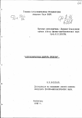 Васильев В.М.. Астрономическая долгота Пулкова: дис. : 00.00.00 - Другие cпециальности. Ленинград. 1949. 207 с.