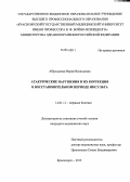 Аброськина, Мария Васильевна. Атактические нарушения и их коррекция в восстановительном периоде инсульта: дис. кандидат наук: 14.01.11 - Нервные болезни. Красноярск. 2014. 154 с.