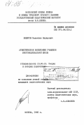 Бедиров, Медетхан Надирович. Атеистическое воспитание учащихся многонациональной школы: дис. кандидат педагогических наук: 13.00.01 - Общая педагогика, история педагогики и образования. москва. 1985. 250 с.