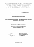 Зенин, Дмитрий Михайлович. Атеросклеротическое поражение коронарных артерий у больных артериальной гипертонией: дис. кандидат медицинских наук: 14.01.05 - Кардиология. Екатеринбург. 2010. 130 с.