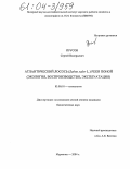 Прусов, Сергей Валерьевич. Атлантический лосось (Salmo salar L.) реки Поной: Экология, воспроизводство, эксплуатация: дис. кандидат биологических наук: 03.00.10 - Ихтиология. Мурманск. 2004. 136 с.