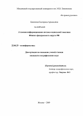 Баженова, Екатерина Аркадьевна. Атласная информационная система социальной тематики Южного федерального округа РФ: дис. кандидат географических наук: 25.00.35 - Геоинформатика. Москва. 2009. 169 с.