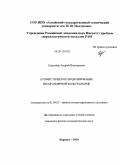 Самсонов, Андрей Викторович. Атомистическое моделирование несоразмерной фазы в кварце: дис. кандидат физико-математических наук: 01.04.07 - Физика конденсированного состояния. Барнаул. 2010. 133 с.