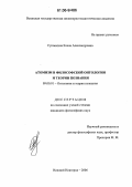 Суконкина, Елена Александровна. Атомизм в философской онтологии и теории познания: дис. кандидат философских наук: 09.00.01 - Онтология и теория познания. Нижний Новгород. 2006. 171 с.