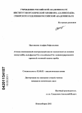 Цыганкова, Альфия Рафаэльевна. Атомно-эмиссионный спектральный анализ высокочистых оксидов висмута(III), вольфрама(VI) и молибдена(VI) с концентрированием примесей отгонкой основы пробы: дис. кандидат химических наук: 02.00.02 - Аналитическая химия. Новосибирск. 2011. 131 с.