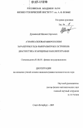 Дунаевский, Михаил Сергеевич. Атомно-силовая микроскопия заращенных Si,Ge наноразмерных островков: диагностика и зарядовая нанолитография: дис. кандидат физико-математических наук: 01.04.10 - Физика полупроводников. Санкт-Петербург. 2007. 163 с.