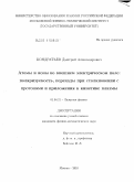 Кондратьев, Дмитрий Александрович. Атомы и ионы во внешнем электрическом поле: поляризуемость, переходы при столкновении с протонами и приложения к кинетике плазмы: дис. кандидат физико-математических наук: 01.04.21 - Лазерная физика. Москва. 2010. 99 с.