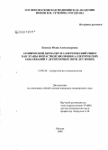 Босенко, Юлия Александровна. Атопический дерматит и аллергический ринит как этапы возрастной эволюции аллергических заболеваний у детей первых пяти лет жизни: дис. кандидат медицинских наук: 14.00.36 - Аллергология и иммулология. Москва. 2008. 155 с.