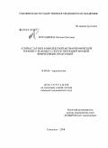 Мурашкина, Оксана Олеговна. Атормастатин в комплексной антиаритмической терапии у больных с персистирующей формой фибрилляции предсердий: дис. кандидат медицинских наук: 14.00.06 - Кардиология. Тверь. 2009. 114 с.