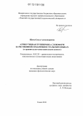 Шитц, Ольга Александровна. Атрибутивная группировка словоформ качественной семантики в уральских языках: в сравнительно-сопоставительном аспекте: дис. кандидат наук: 10.02.20 - Сравнительно-историческое, типологическое и сопоставительное языкознание. Томск. 2012. 141 с.