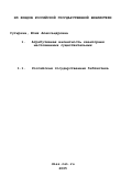 Сутырина, Юлия Александровна. Атрибутивная валентность кванторных местоименных существительных: дис. кандидат филологических наук: 10.02.01 - Русский язык. Владимир. 1999. 175 с.