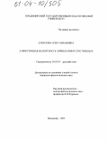 Соколова, Ольга Ивановна. Атрибутивная валентность личных имен собственных: дис. кандидат филологических наук: 10.02.01 - Русский язык. Владимир. 2003. 178 с.