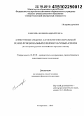 Елисеева, Юлия Владимировна. Атрибутивные средства характеристики персонажей сказки: функциональный и лингвокультурный аспекты : на материале русских и английских народных сказок: дис. кандидат наук: 10.02.20 - Сравнительно-историческое, типологическое и сопоставительное языкознание. Ставрополь. 2015. 184 с.