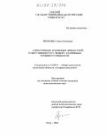 Яковлева, Ольга Петровна. Атрибутивные тенденции личностной ответственности у людей с различным уровнем успешности: дис. кандидат психологических наук: 19.00.01 - Общая психология, психология личности, история психологии. Омск. 2004. 178 с.