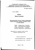 Ветрилэ, Виорел Штефан. Атроскопические методы лечения повреждений сумочно-связочного аппарата коленного сустава в остром периоде: дис. кандидат медицинских наук: 14.00.22 - Травматология и ортопедия. Москва. 2002. 167 с.