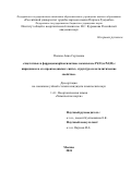 Попова Анна Сергеевна. Ацетатные и ферроценкарбоксилатные комплексы Pt(II) и Pd(II) с пиридином и его производными: синтез, структура и каталитические свойства: дис. кандидат наук: 00.00.00 - Другие cпециальности. ФГАОУ ВО «Российский университет дружбы народов имени Патриса Лумумбы». 2024. 129 с.