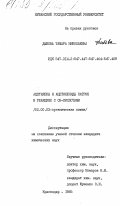 Дыбова, Тамара Николаевна. Ацетилены и ацетилениды натрия в реакциях с СН-кислотами: дис. кандидат химических наук: 02.00.03 - Органическая химия. Краснодар. 1985. 149 с.