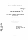 Рамазанов, Ильфир Рифович. Ацетилены в алюминийорганическом синтезе циклопропанов: дис. кандидат наук: 02.00.03 - Органическая химия. Уфа. 2014. 294 с.