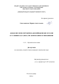 Синельникова Марина Анатольевна. Ацидолиз эпихлоргидрина бензойными кислотами в условиях катализа органическими основаниями: дис. кандидат наук: 00.00.00 - Другие cпециальности. ФГАОУ ВО «Южный федеральный университет». 2024. 170 с.