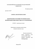 Сырцев, Алексей Николаевич. Ацилирование и фосфинит-фосфиноксидная изомеризация β-циклодекстрина и его производных: дис. кандидат химических наук: 02.00.03 - Органическая химия. Москва. 2003. 123 с.