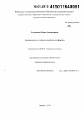 Сальникова, Мария Александровна. Ацилирование мезо-фенилзамещённых порфиринов: дис. кандидат наук: 02.00.03 - Органическая химия. Иваново. 2014. 134 с.