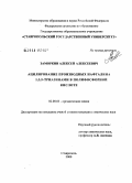 Заморкин, Алексей Алексеевич. Ацилирование производных нафталина 1,3,5-триазинами в полифосфорной кислоте: дис. кандидат химических наук: 02.00.03 - Органическая химия. Ставрополь. 2008. 124 с.