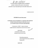 Котенко, Евгения Николаевна. Аудиовизуальная поддержка студентов при решении профессионально-педагогических задач: На примере педагогических дисциплин: дис. кандидат педагогических наук: 13.00.08 - Теория и методика профессионального образования. Омск. 2003. 186 с.