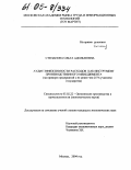 Степанова, Ольга Адольфовна. Аудит эффективности расходов как инструмент производственного менеджмента: На примере предприятий с не менее 25% участием государства: дис. кандидат экономических наук: 05.02.22 - Организация производства (по отраслям). Москва. 2004. 194 с.