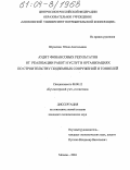 Шувалова, Юлия Анатольевна. Аудит финансовых результатов от реализации работ и услуг в организациях по строительству подземных сооружений и тоннелей: дис. кандидат экономических наук: 08.00.12 - Бухгалтерский учет, статистика. Москва. 2004. 229 с.