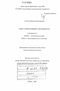 Сугаипова, Ирина Владимировна. Аудит корпоративной собственности: дис. доктор экономических наук: 08.00.01 - Экономическая теория. Майкоп. 2006. 288 с.