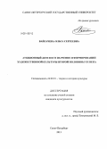 Вайгачева, Ольга Сергеевна. Аукционный дом и его значение в формировании художественной культуры второй половины XX века: дис. кандидат наук: 24.00.01 - Теория и история культуры. Санкт-Петербург. 2013. 145 с.