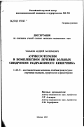 Ушаков, Андрей Валерьевич. Аурикулотерапия в комплексном лечении больных синдромом раздраженного кишечника: дис. кандидат медицинских наук: 14.00.51 - Восстановительная медицина, спортивная медицина, курортология и физиотерапия. Москва. 2003. 123 с.