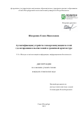 Шкоркина Елена Николаевна. Аутентификация устройств самоорганизующихся сетей с делегированием вычислений в граничной архитектуре: дис. кандидат наук: 00.00.00 - Другие cпециальности. ФГАОУ ВО «Санкт-Петербургский политехнический университет Петра Великого». 2023. 121 с.