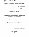 Жданова, Ольга Юрьевна. Аутоантитела к модифицированным липопротеинам человека и их роль в атерогенезе: дис. кандидат биологических наук: 03.00.04 - Биохимия. Санкт-Петербург. 2005. 117 с.