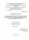 Кривихин, Денис Вячеславович. Аутодермальная пластика ран у больных сахарным диабетом 2-го типа с синдромом диабетической стопы после "малых" операций: дис. кандидат медицинских наук: 14.00.27 - Хирургия. Москва. 2006. 162 с.