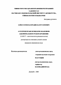 Зайдуллоев, Бахредин Бахруллоевич. Аутогемотрансфузия при плановом абдоминальном родоразрешении: дис. : 14.00.37 - Анестезиология и реаниматология. Москва. 2005. 100 с.