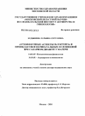 Будыкина, Татьяна Сергеевна. Аутоиммунные аспекты патогенеза и профилактики перинатальных осложнений при сахарном диабете у матери: дис. доктор медицинских наук: 14.03.03 - Патологическая физиология. Москва. 2010. 341 с.