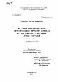 Мороко, Евгения Борисовна. Аутомиелохимиотерапия в комплексном лечении больных местно-распространенным раком гортани: дис. кандидат медицинских наук: 14.00.14 - Онкология. Ростов-на-Дону. 2004. 130 с.