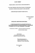 Бондарева, Виктория Борисовна. Аутопсихологическая компетентность как психологическая детерминанта карьерной успешности государственных служащих: дис. кандидат психологических наук: 19.00.13 - Психология развития, акмеология. Ростов-на-Дону. 2007. 210 с.