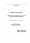 Карпекина, Татьяна Анатольевна. Ауторегуляция автолитических процессов и интенсификация автолиза дрожжей: дис. кандидат биологических наук: 03.00.23 - Биотехнология. Москва. 2003. 143 с.