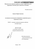 Тонконог, Марина Сергеевна. Аутплейсмент как инструмент антикризисного управления трудом в современных условиях: дис. кандидат наук: 08.00.05 - Экономика и управление народным хозяйством: теория управления экономическими системами; макроэкономика; экономика, организация и управление предприятиями, отраслями, комплексами; управление инновациями; региональная экономика; логистика; экономика труда. Москва. 2014. 160 с.