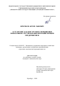 Крючков, Антон Львович. Аутсорсинг как инструмент повышения эффективности управления промышленным предприятием: дис. кандидат наук: 08.00.05 - Экономика и управление народным хозяйством: теория управления экономическими системами; макроэкономика; экономика, организация и управление предприятиями, отраслями, комплексами; управление инновациями; региональная экономика; логистика; экономика труда. Оренбург. 2018. 199 с.