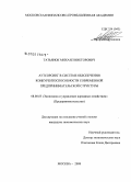 Татьянок, Михаил Викторович. Аутсорсинг в системе обеспечения конкурентоспособности современной предпринимательской структуры: дис. кандидат экономических наук: 08.00.05 - Экономика и управление народным хозяйством: теория управления экономическими системами; макроэкономика; экономика, организация и управление предприятиями, отраслями, комплексами; управление инновациями; региональная экономика; логистика; экономика труда. Москва. 2008. 162 с.