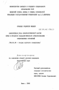 Родригес Феблес, Орландо. Авангардная роль коммунистической партии Кубы в процессе социалистического преобразования общественных отношений: дис. кандидат философских наук: 09.00.02 - Теория научного социализма и коммунизма. Киев. 1985. 170 с.