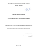 Василенко, Дарья Александровна. Автобиографическая память как конструктивный процесс: дис. кандидат наук: 19.00.01 - Общая психология, психология личности, история психологии. Москва. 2017. 410 с.