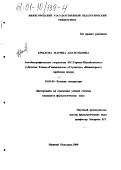 Крылова, Марина Анатольевна. Автобиографическая тетралогия Н. Г. Гарина-Михайловского ("Детство Темы", "Гимназисты", "Студенты", "Инженеры"): Проблема жанра: дис. кандидат филологических наук: 10.01.01 - Русская литература. Нижний Новгород. 2000. 228 с.