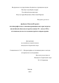 Дробышев Максим Игоревич. Автобиографические сочинения провинциальных аристократов византийской ойкумены второй половины XI – начала XII в.: источниковедческое исследование проблем мировоззрения: дис. кандидат наук: 00.00.00 - Другие cпециальности. ФГБУН Институт всеобщей истории Российской академии наук. 2023. 173 с.